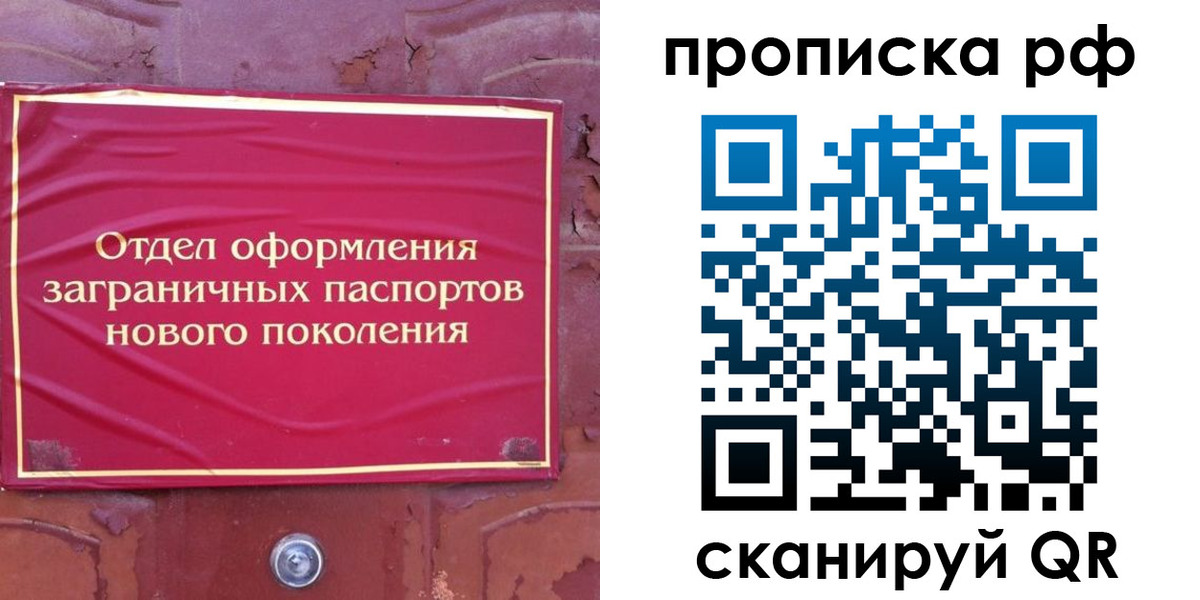 прописка регистрация в Симе